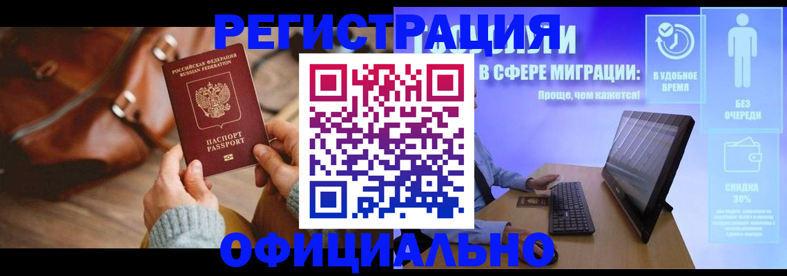 временная регистрация надежно в Свирске