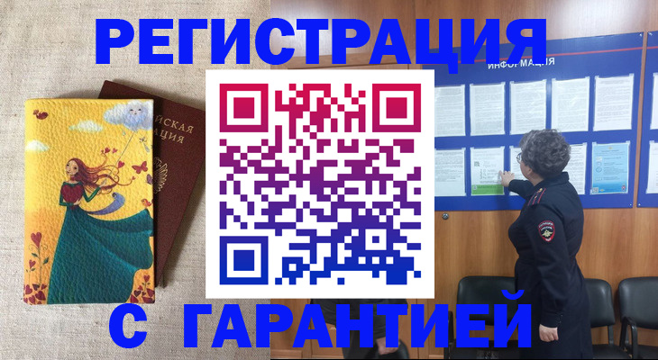 прописка в Свирске